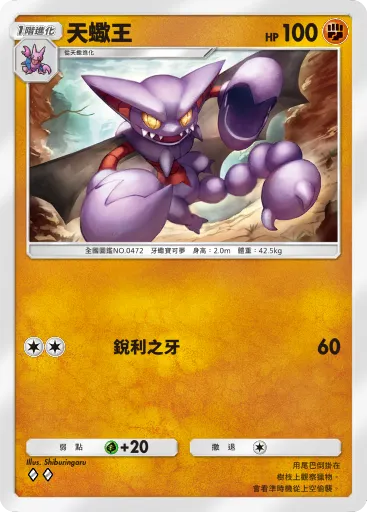 Gliscor
