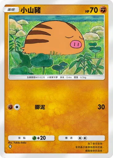 Swinub