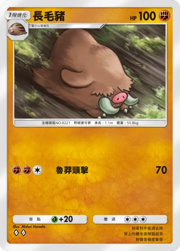Piloswine