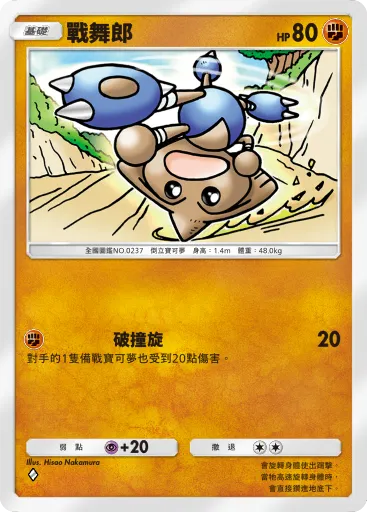 Hitmontop