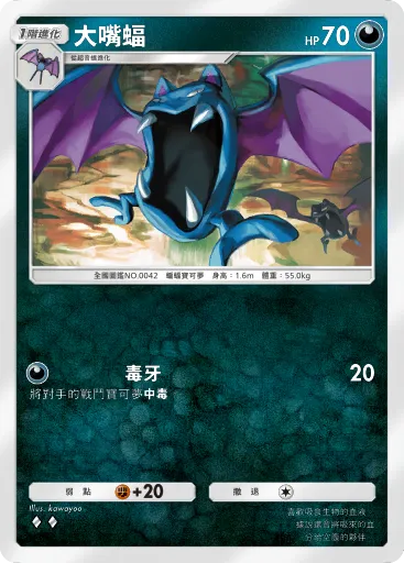 Golbat