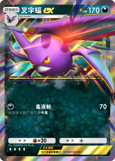 Crobat ex