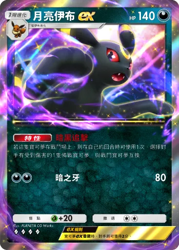 Umbreon ex