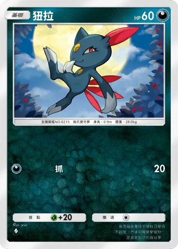 Sneasel