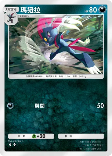 Weavile