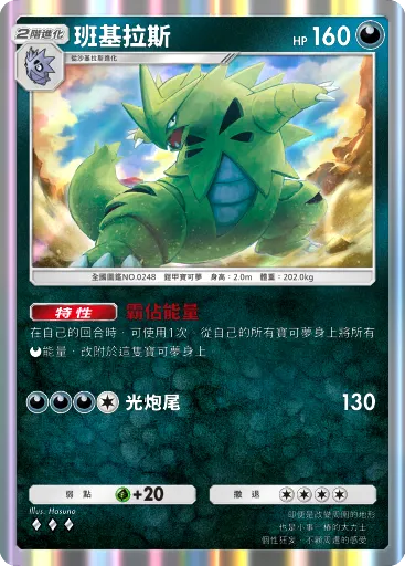 Tyranitar