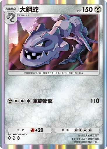 Steelix