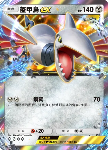 Skarmory ex