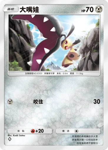 Mawile