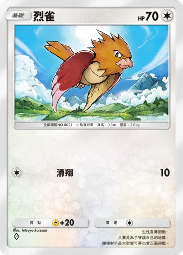 Spearow