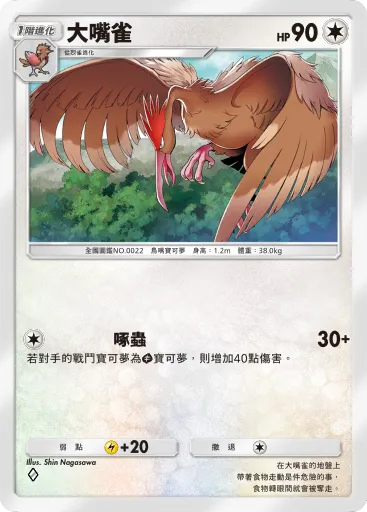 Fearow