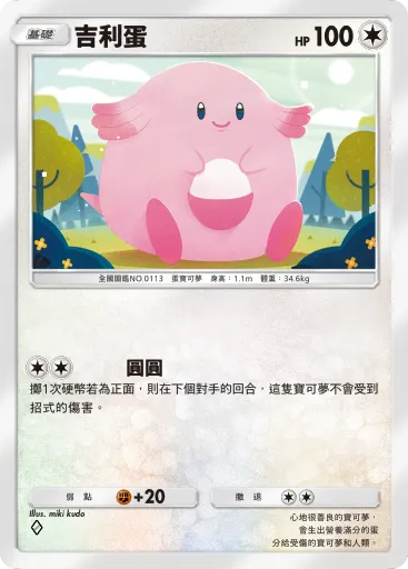 Chansey
