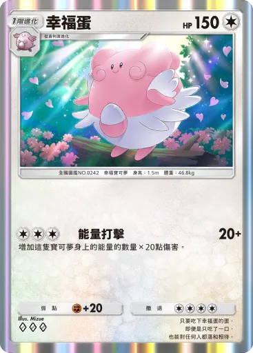 Blissey