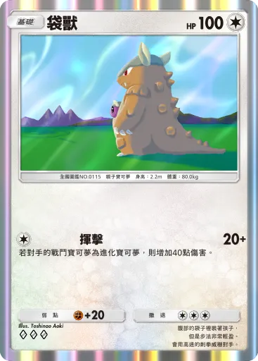 Kangaskhan