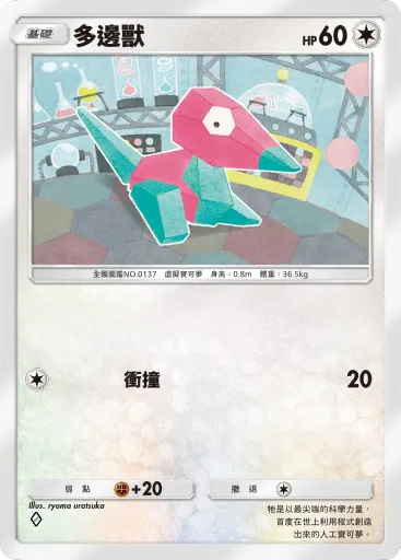 Porygon