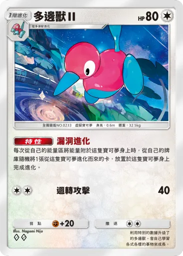Porygon2