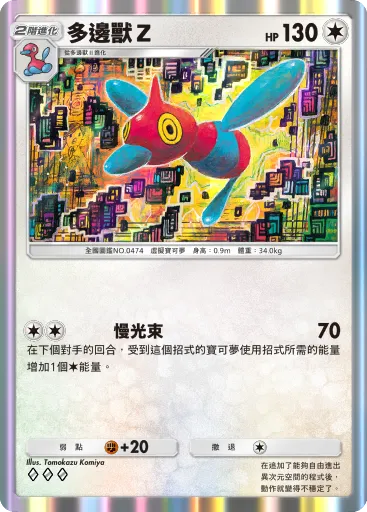 Porygon-Z