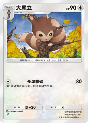 Furret