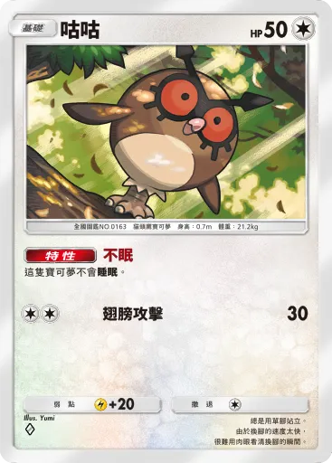 Hoothoot