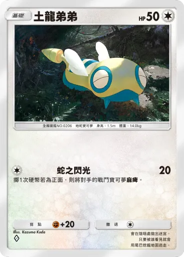 Dunsparce