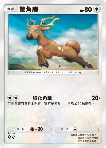 Stantler