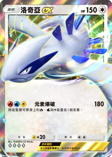 Lugia ex