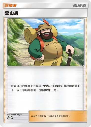 Hiker