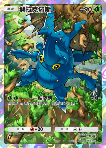 Heracross