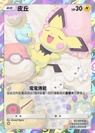 Pichu