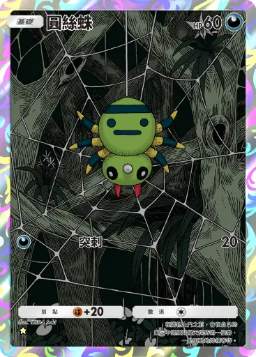 Spinarak