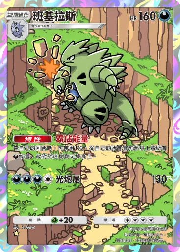 Tyranitar