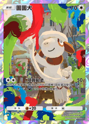 Smeargle