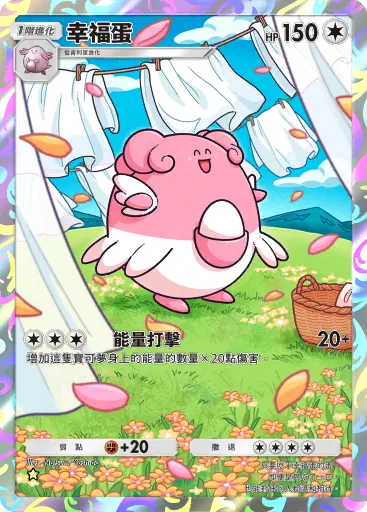 Blissey