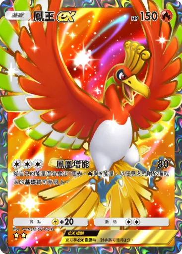 Ho-Oh ex