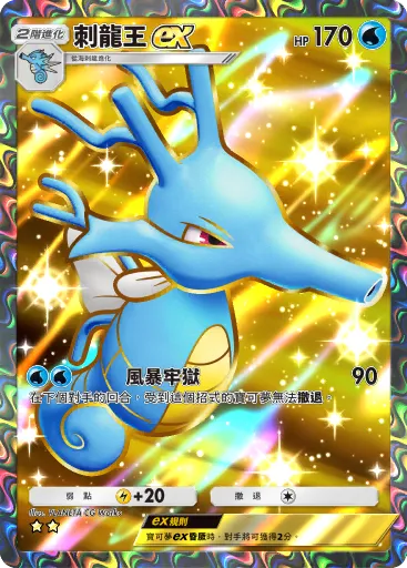 Kingdra ex
