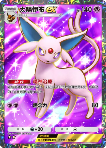 Espeon ex