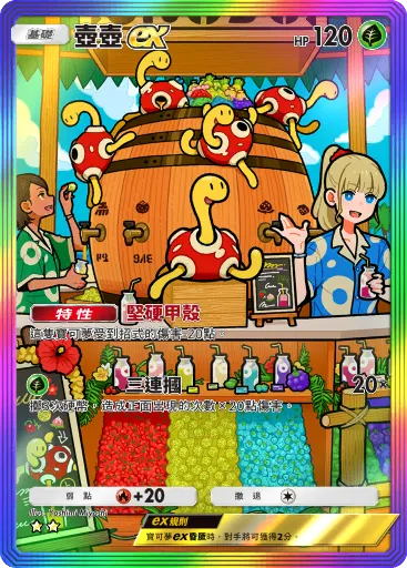 Shuckle ex