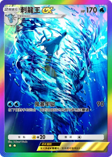 Kingdra ex