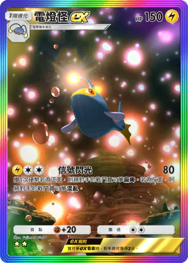 Lanturn ex