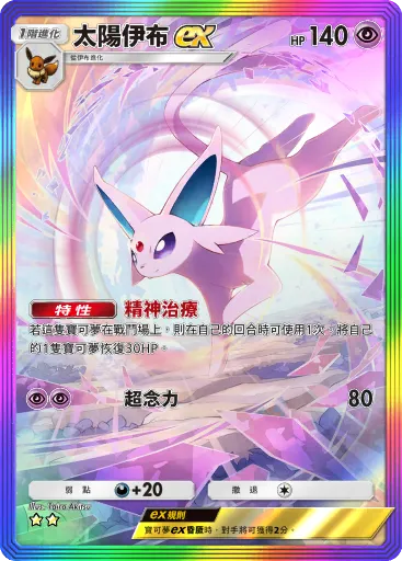 Espeon ex