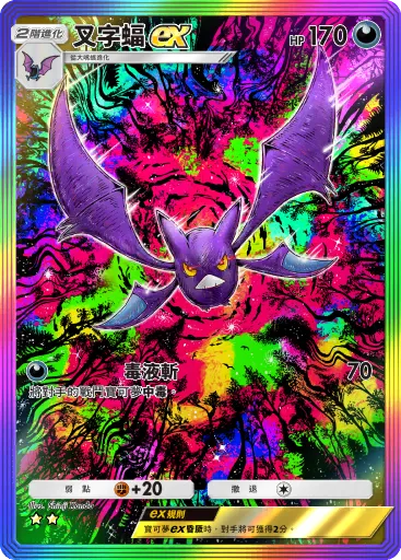 Crobat ex