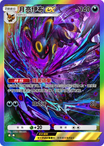 Umbreon ex