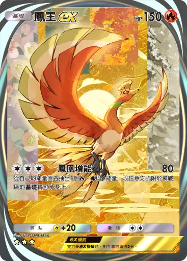 Ho-Oh ex
