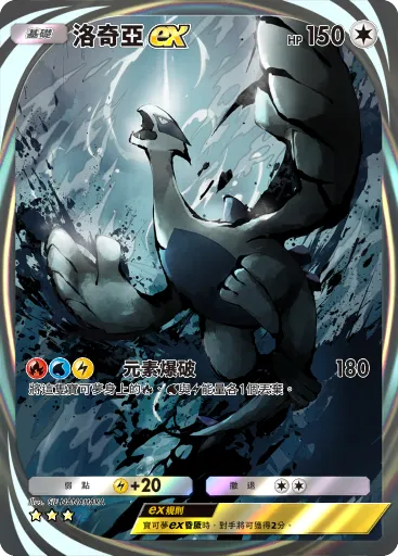 Lugia ex
