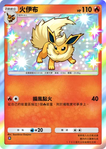 Flareon