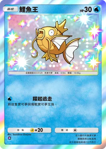 Magikarp