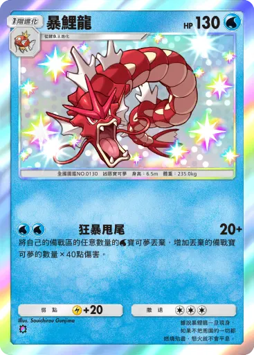 Gyarados