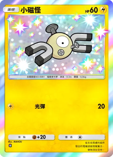 Magnemite