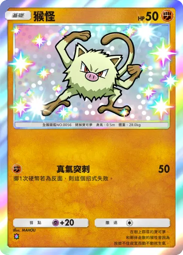 Mankey