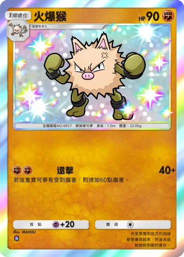 Primeape
